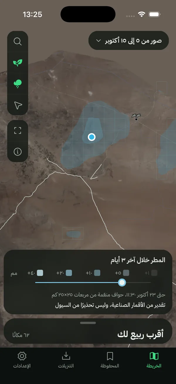 طبقة أمطار آخر 3 أيام على الخريطة، ومفتاحها: تقدير من الأقمار الصناعية، وليس تحذيرًا من السيول